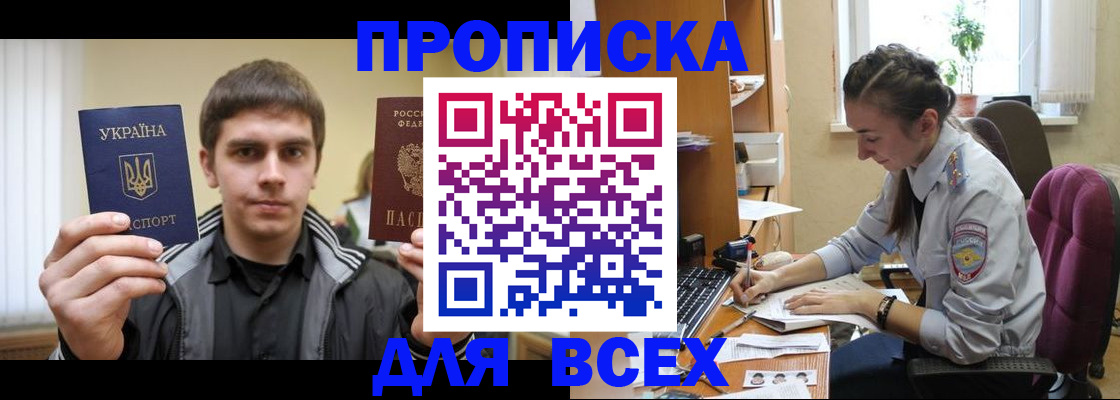 прописка гарантия в Ливны