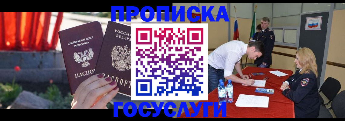 прописка штамп в Ливны